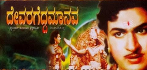 Devara Gedda Manava
