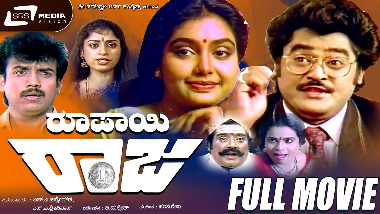 Rupayi Raja (1993) Kannada Movie | Watch Online Free | OTT & Movie ...