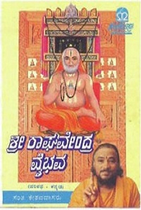 Shri Raghavendra Vaibhava