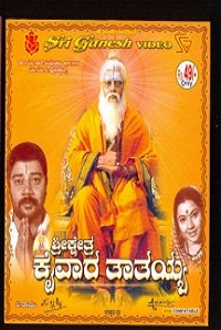Sri Kshethra Kaivara Thathayya